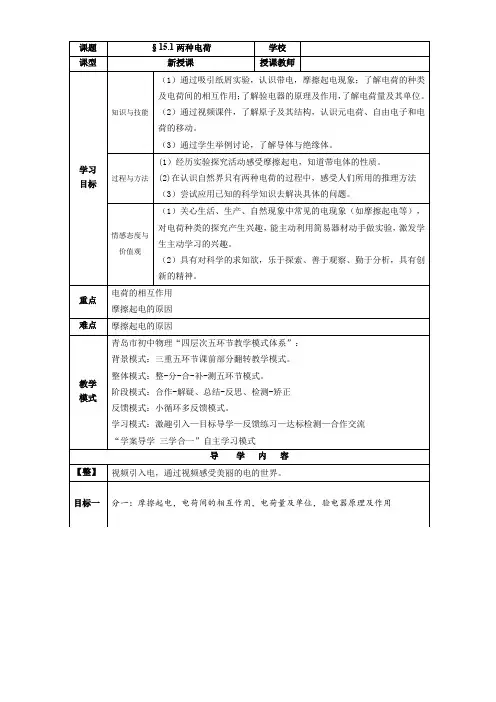 初中物理-两种电荷教学设计学情分析教材分析课后反思