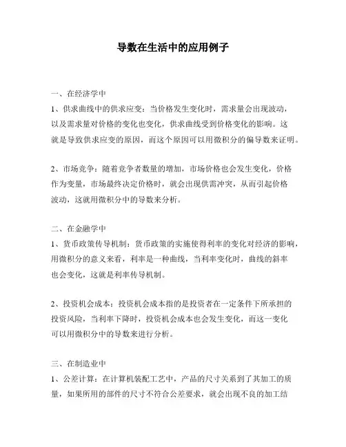 导数在生活中的应用例子