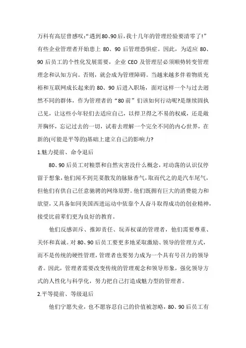 新时期80-90后员工管理和激励