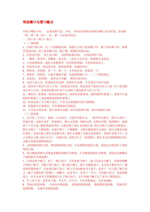 司仪喷口与贯口练习