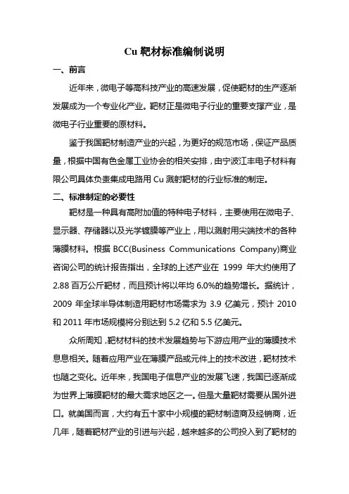 Cu靶材标准