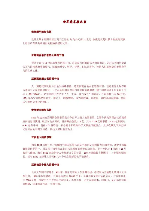 世界图书馆之最