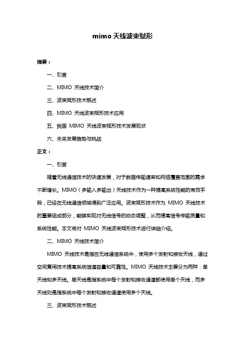 mimo天线波束赋形