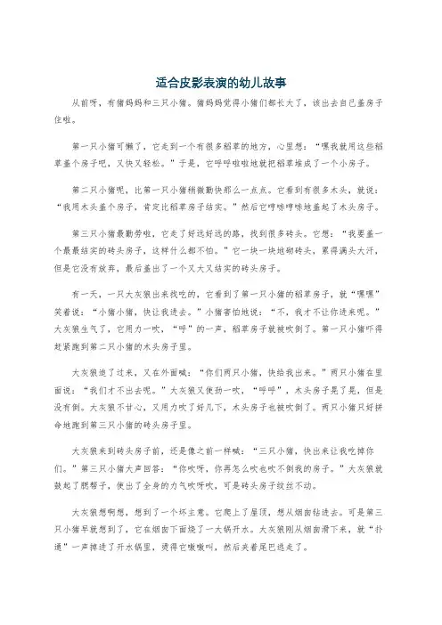 适合皮影表演的幼儿故事