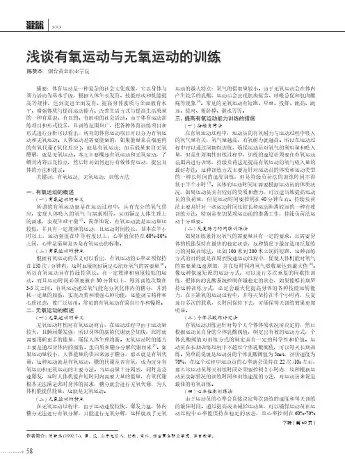 浅谈有氧运动与无氧运动的训练