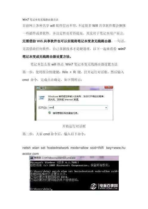 Win7笔记本变无线路由器方法
