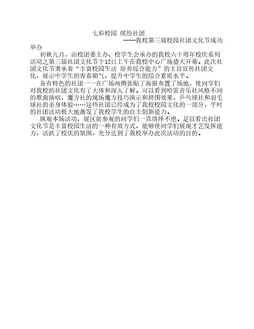 社团文化节新闻稿