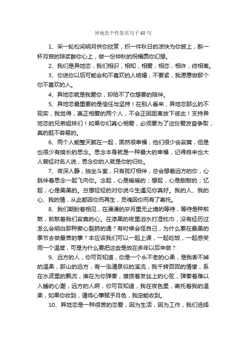 异地恋个性签名句子60句