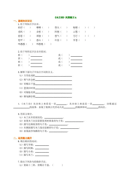 人教七年级语文下《木兰诗》巩固练习题