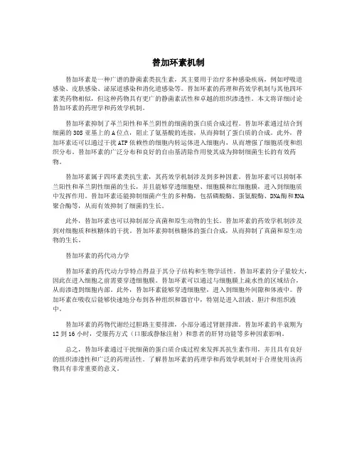 替加环素机制