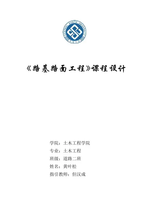 路基路面课程设计完整版样本