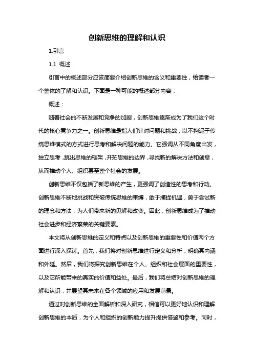 创新思维的理解和认识