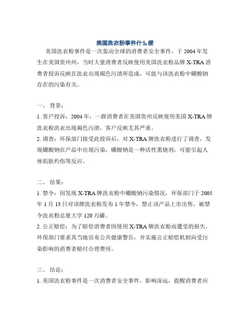 美国洗衣粉事件什么梗