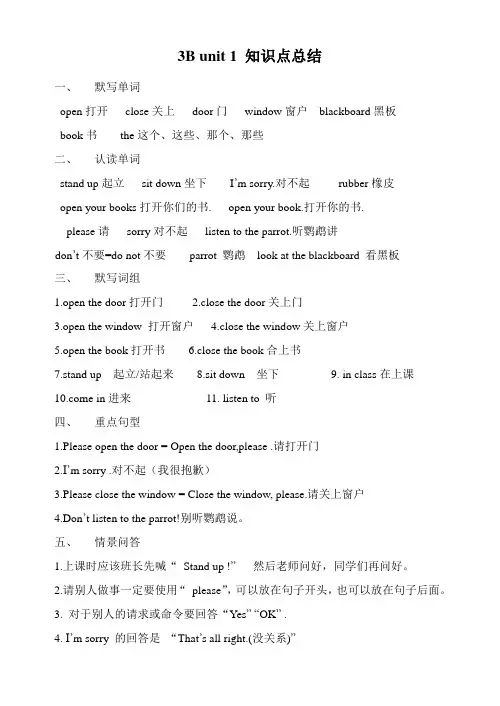 小学英语三年级下学期(牛津译林版)全册各单元知识点归纳