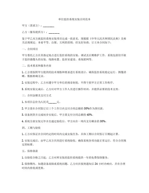 单位监控系统安装合同范本