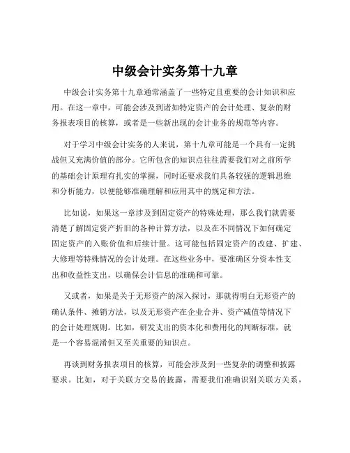 中级会计实务第十九章