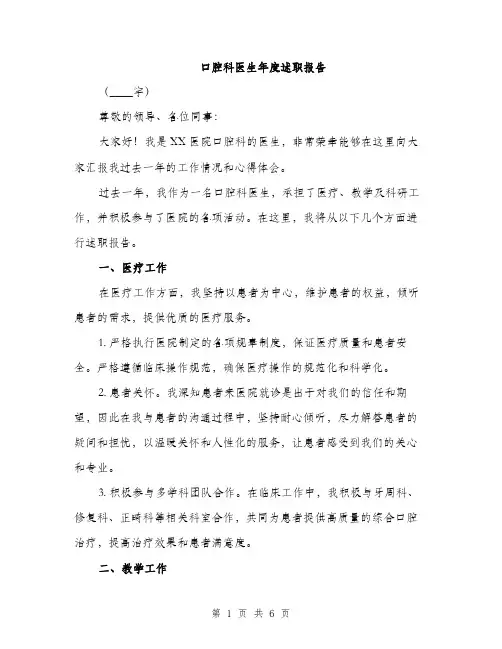 口腔科医生年度述职报告（2篇）