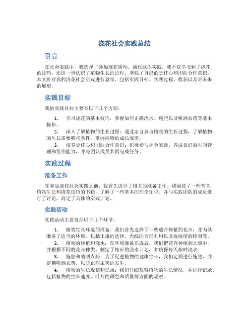 浇花社会实践总结