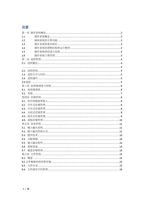 操作系统原理知识知识点复习_梁光祥