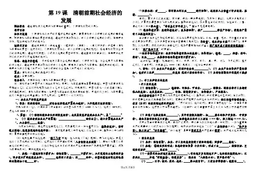 人教版七年级历史下册第19课清朝前期社会经济的发展导学案(有答案)