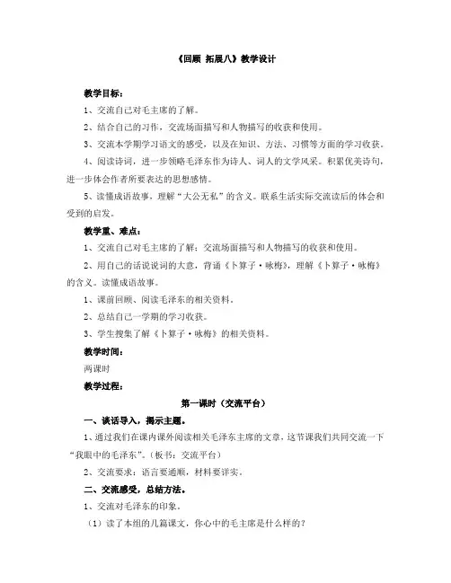 人教版小学语文五年级上册《回顾·拓展八》优质课教学设计_3