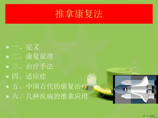 推拿与康复医学