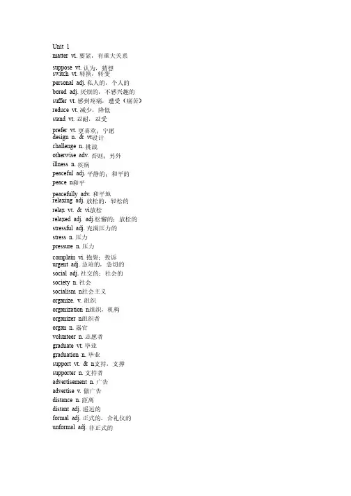 Unit1北师大版高中英语必修一知识点总结