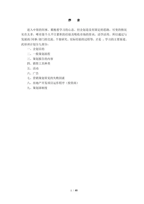 《中原策划部培训手册》