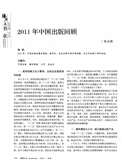 2011年中国出版回顾