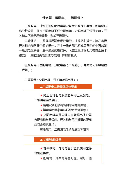 什么是三级配电、二级漏保？