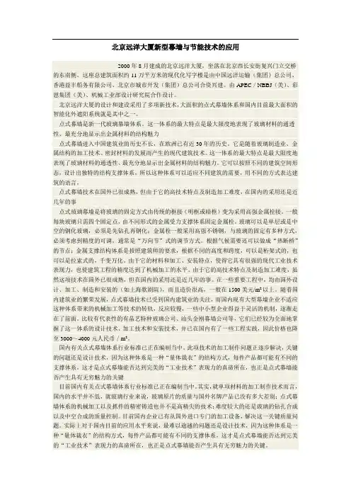 北京远洋大厦新型幕墙与节能技术的应用
