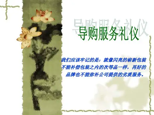 导购服务礼仪.pptx