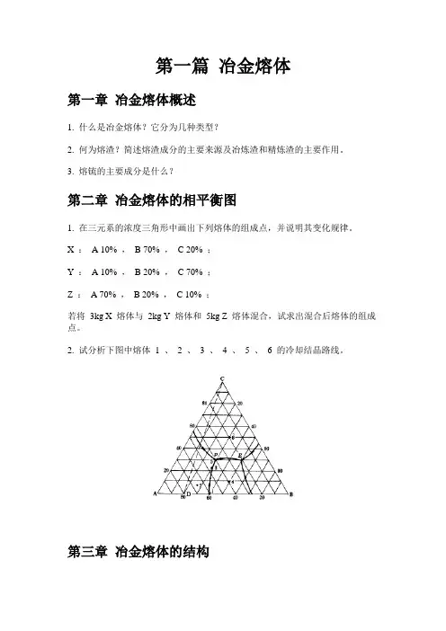冶金原理复习题(stu)