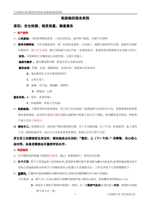 轮胎装拆服务流程