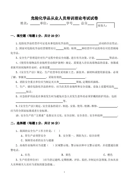 2023危险化学品从业人员培训理论考试试卷