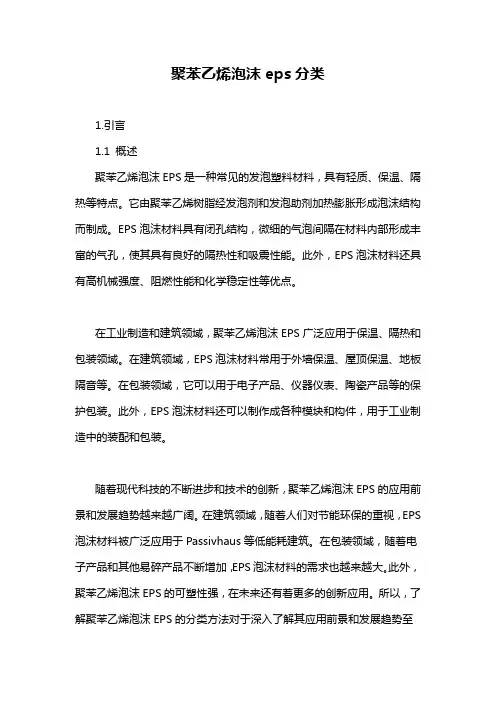 聚苯乙烯泡沫eps分类