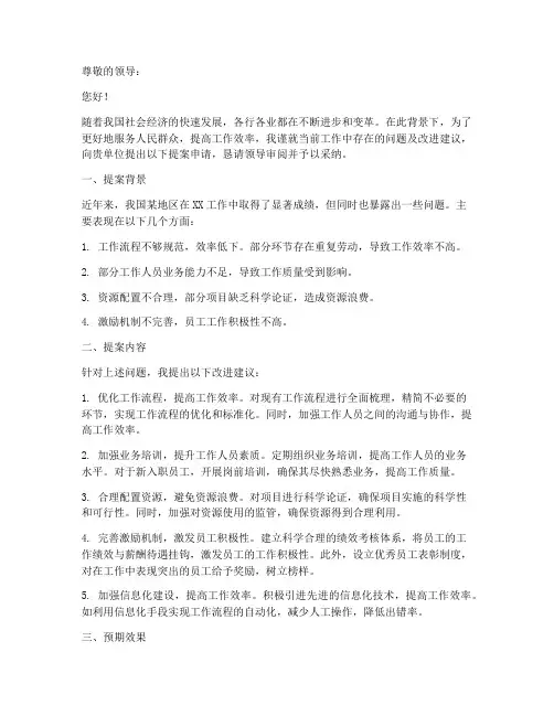 提案申请书