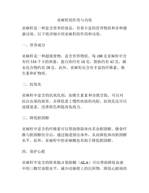 亚麻籽的作用与功效