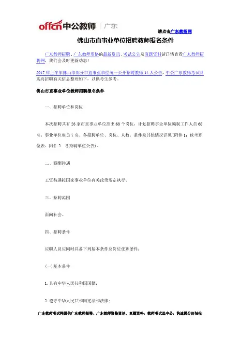 佛山市直事业单位教师招聘报名条件
