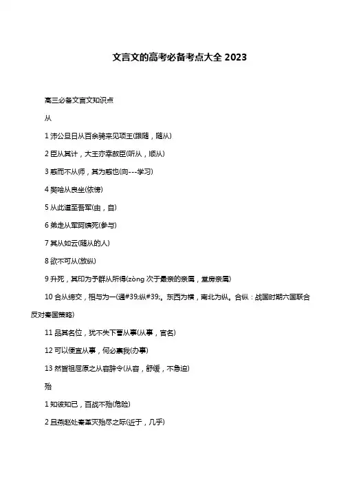文言文的高考必备考点大全2023