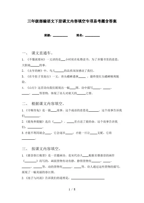 三年级部编语文下册课文内容填空专项易考题含答案