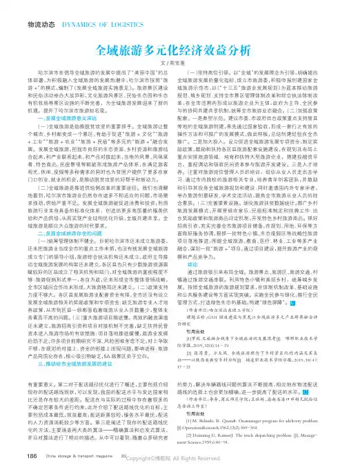 全域旅游多元化经济效益分析