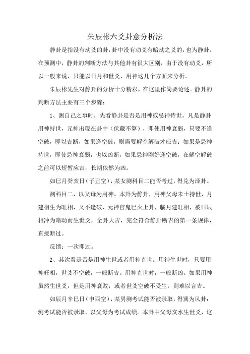 朱辰彬六爻卦意分析法