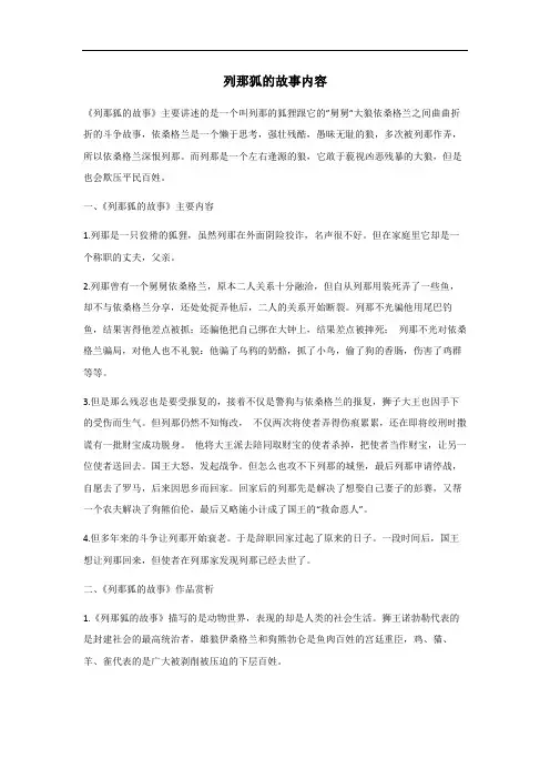 列那孤的故事内容
