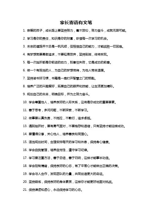 家长寄语有文笔
