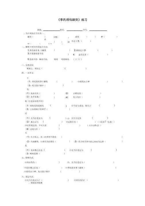《季氏将伐颛臾》练习及答案