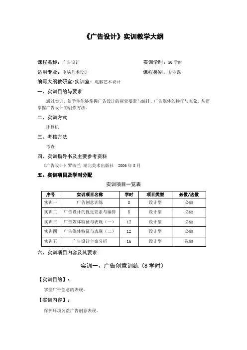 《广告设计》实训教学大纲