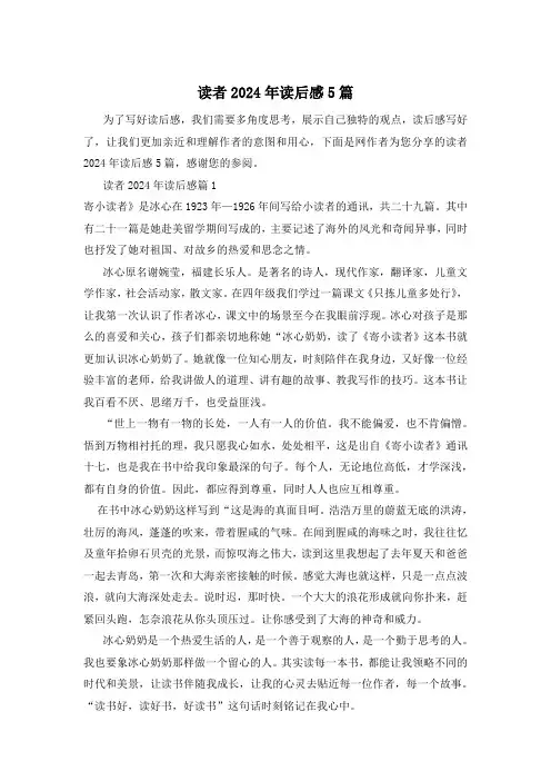 读者2024年读后感5篇