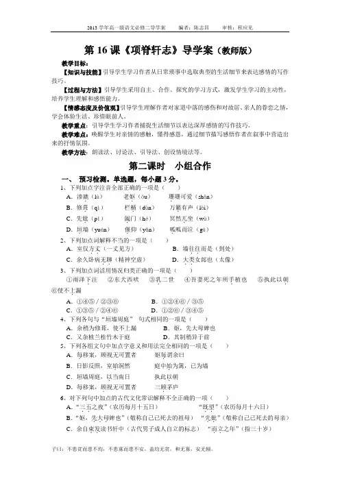 11.28均安中学《项脊轩志》(教师版)含学习目标