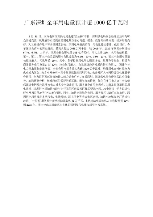 广东深圳全年用电量预计超1000亿千瓦时